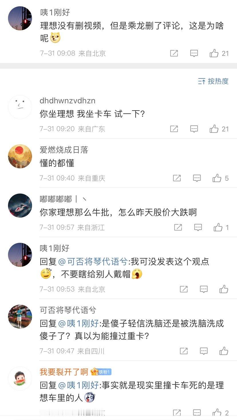 很多人都认为不可能撞过卡车，那为什么理想要发这个测试视频呢。第三方机构不会作假吧