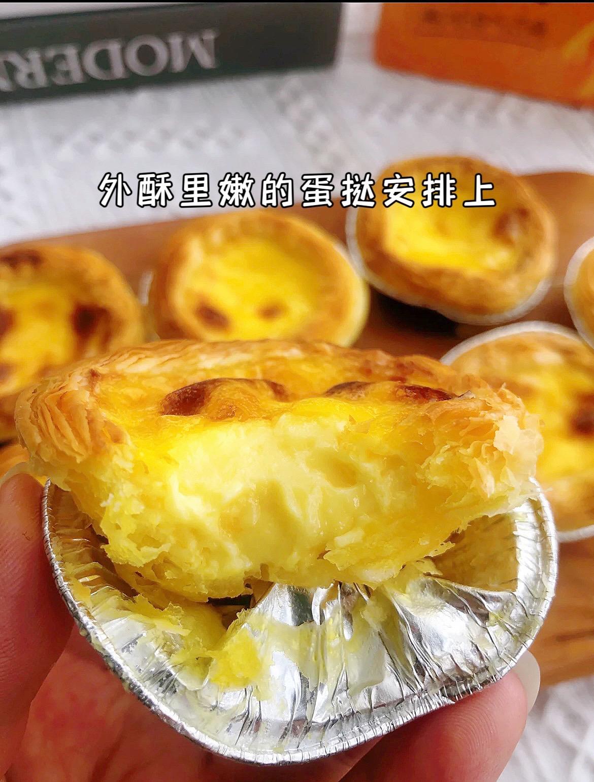 我家吃了好多年的蛋挞套装，周末在家安排上。#蛋挞皮#自制蛋挞#图文伙伴计划