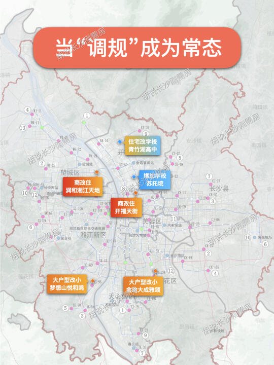 商改住！大户型消失！长沙这些地方有明显变化