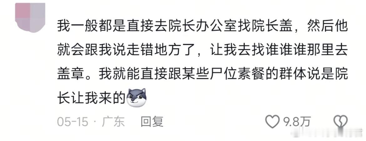 上大学的人都懂，院长办公室多数时候没有人 ​​​