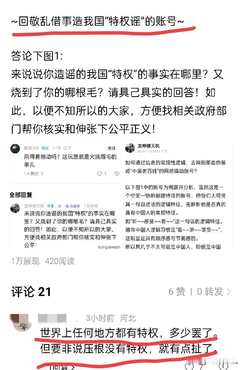 ~驳为造谣特权者开脱的谬论~

答论下图:
同理“世界上任何地方都有罪犯，多少罢