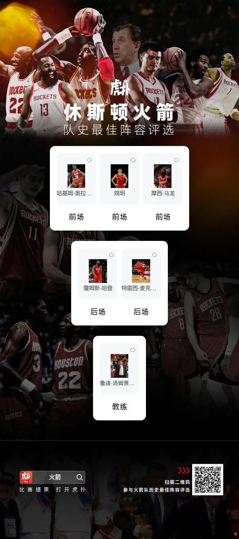 完完全全是纯印象流的个人队史最佳阵容[挤眼]休斯顿火箭 ​​​