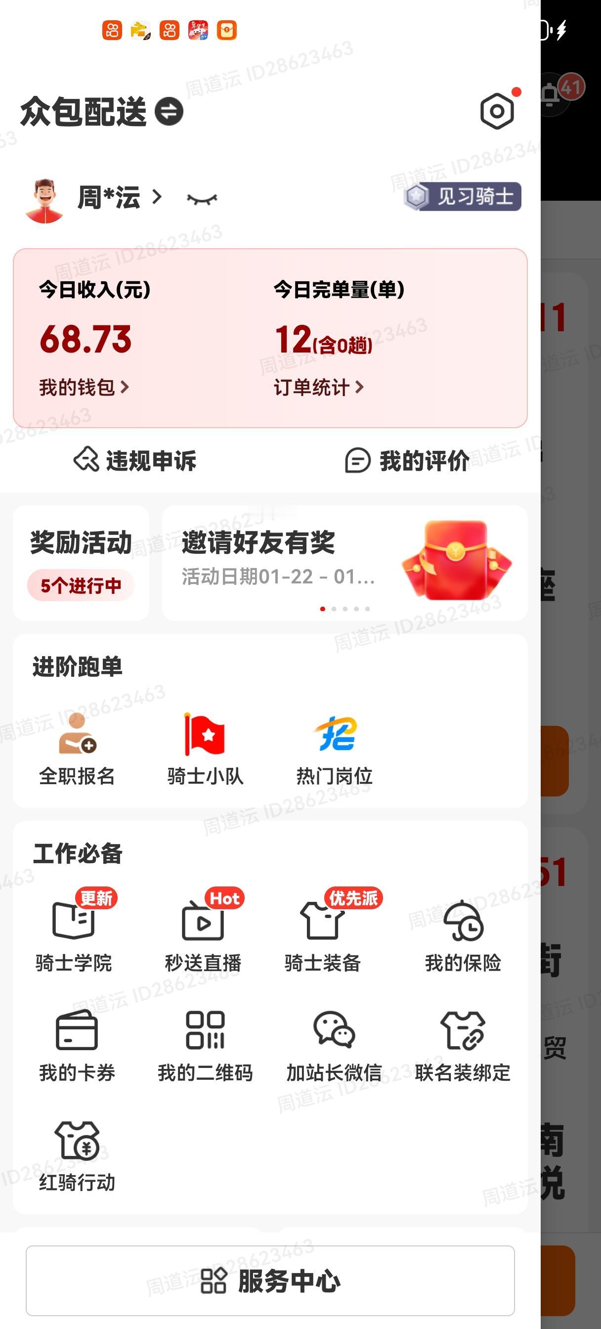外卖不倒一直干到老，哈！哈！昨天南宁的最低气温只有3度，恶劣天气外卖的订单还是比