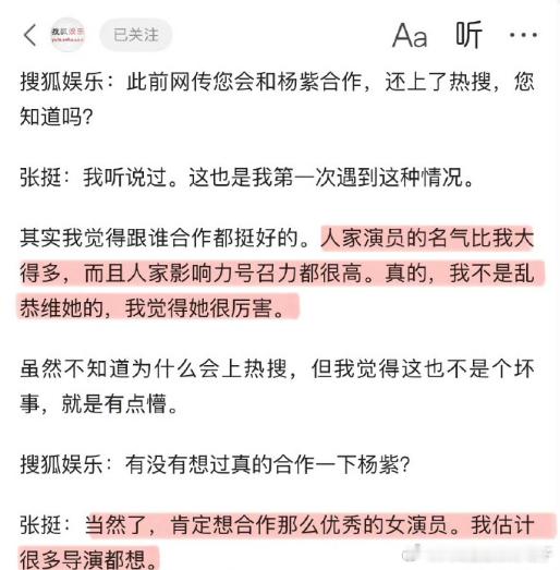 张挺在谈及杨紫时表示，她不仅演技扎实，对角色的理解也很独到，这正是优秀演员必备的