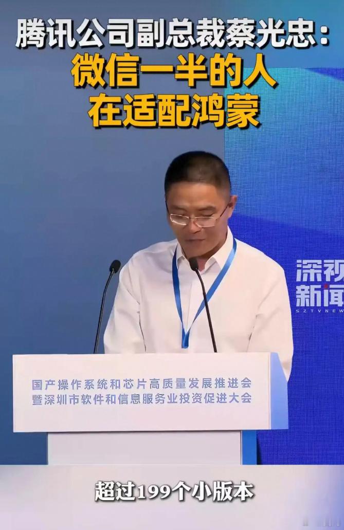 腾讯副总裁蔡光忠表示，腾讯微信专门成立了 800 多人的团队在适配鸿蒙，整个占到