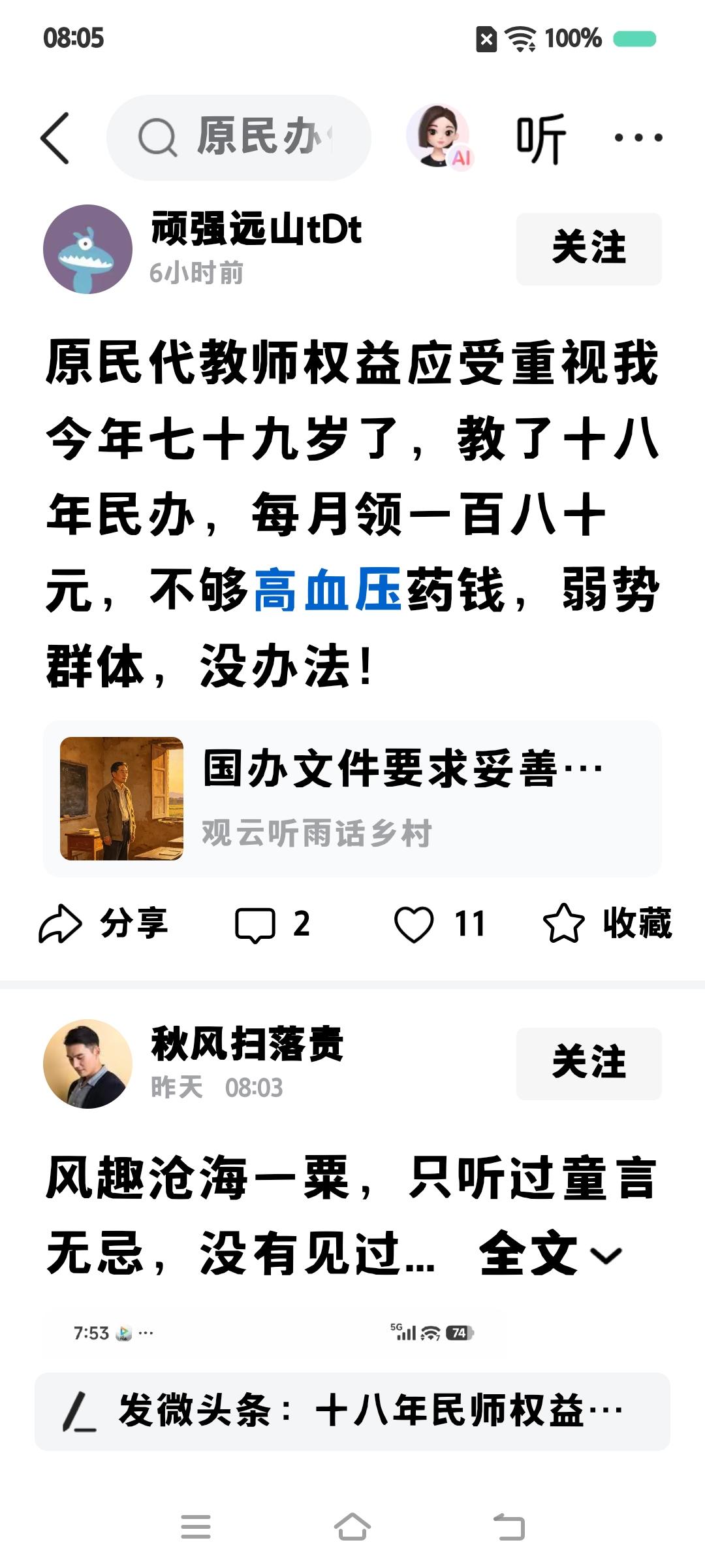 如今，政府，社会，学校，百姓，对你重视了吗？
​全社会都知道，民办老师不是真正的