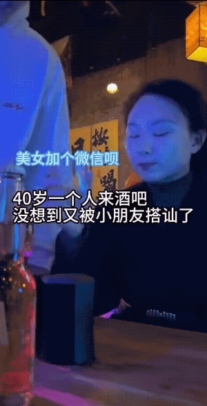 女子的反问，也很有味道。
你猜，俩人的微信互加了吗？不过，这个情况，微信加不加，