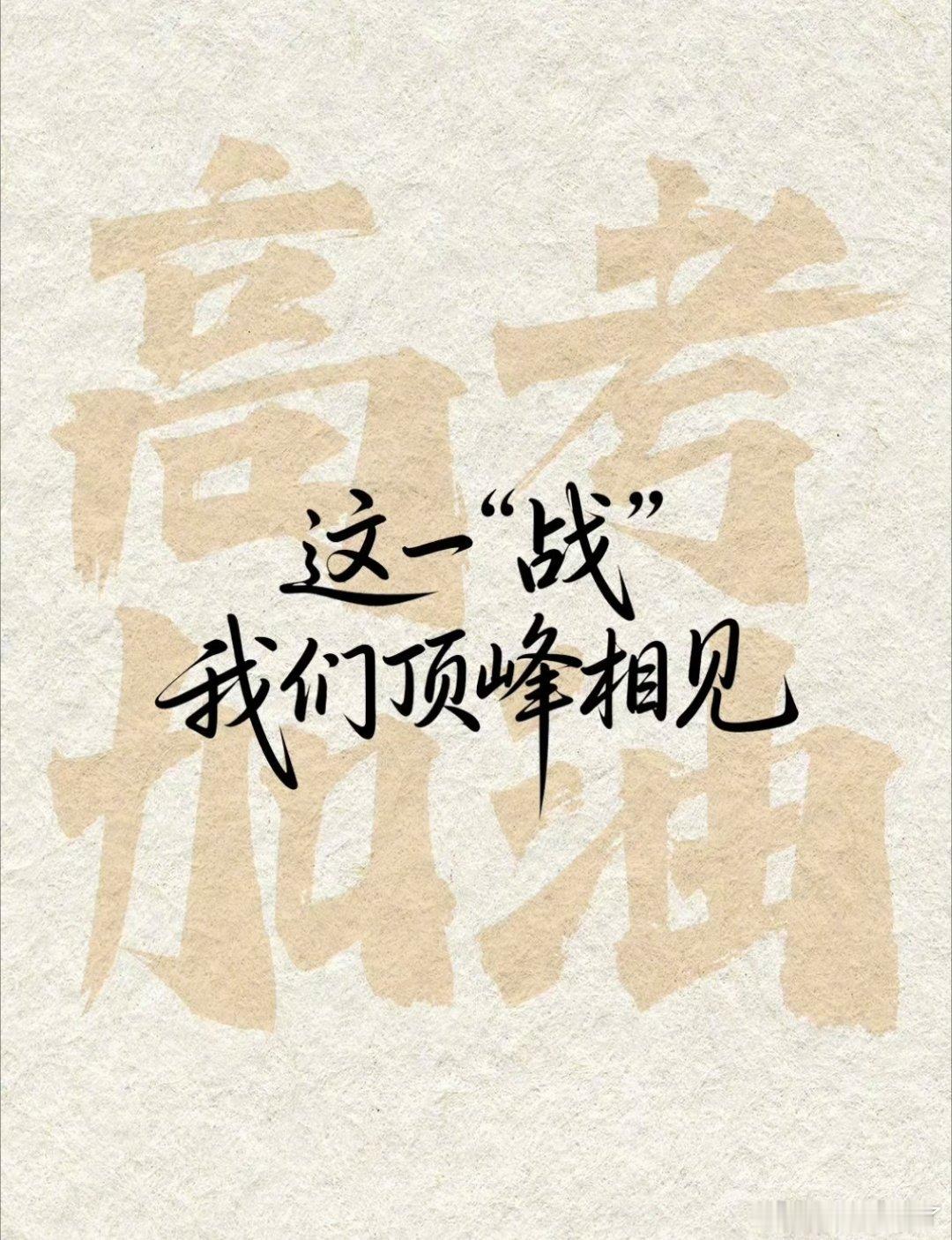 高考数学摊开高考数学卷子的瞬间，密密麻麻的公式像小蚂蚁爬满脑壳，握笔的手都微微发