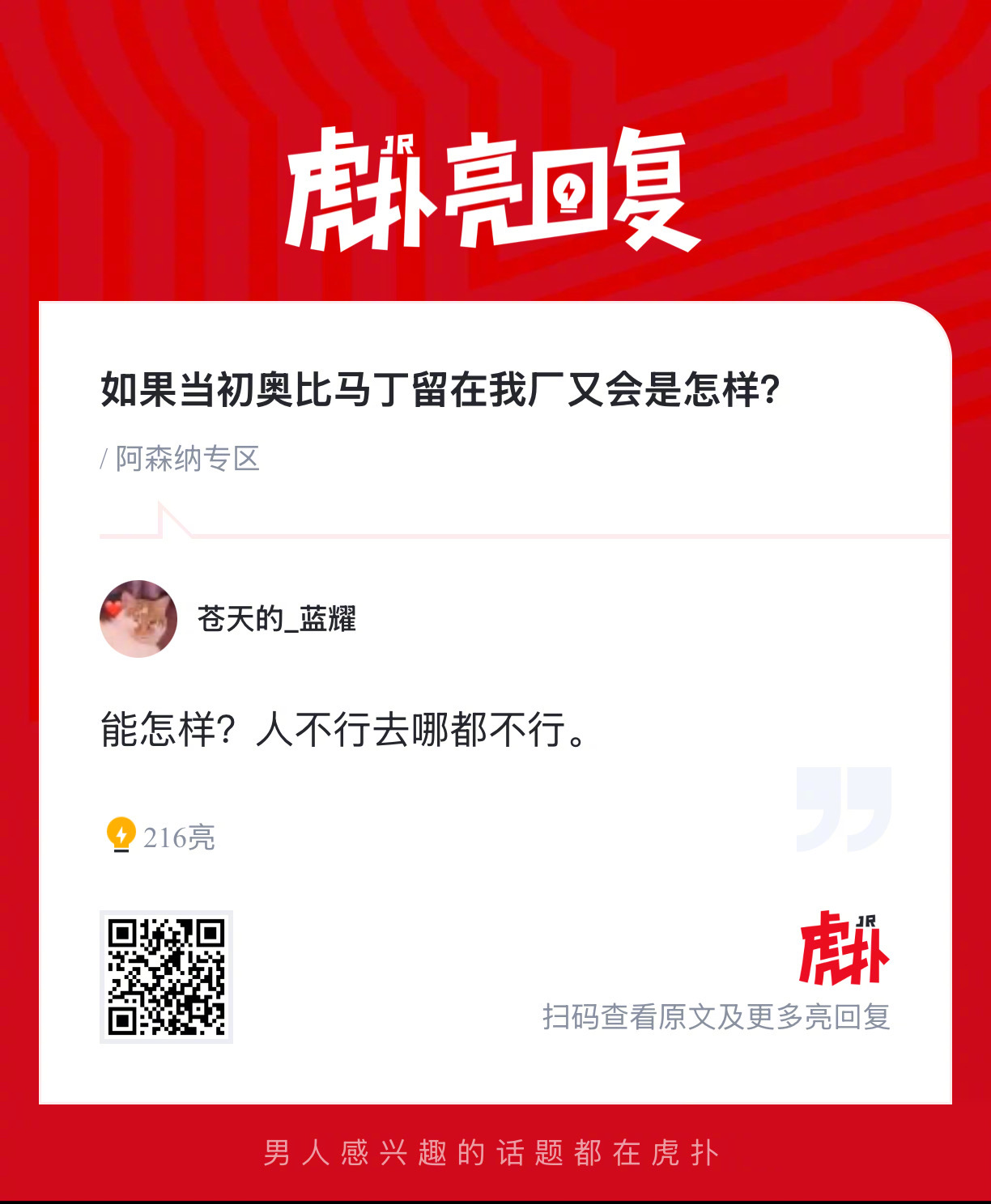 阿森纳球迷来说说，如果当初奥比马丁留在枪手又会是怎样？ 