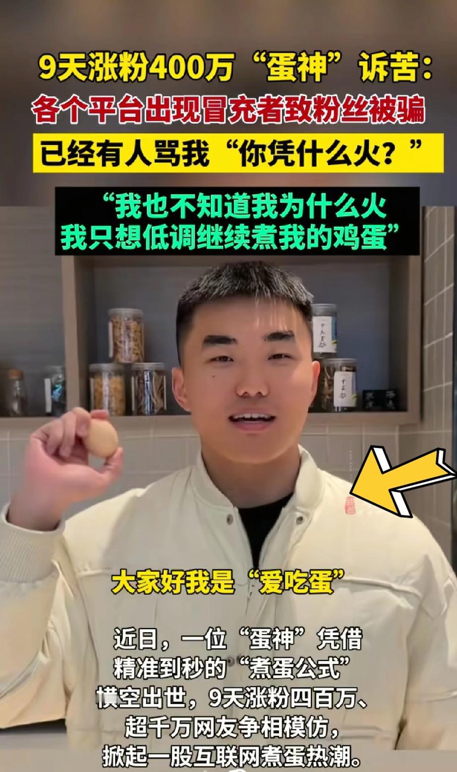 9天狂涨400万粉丝，超千万网友跟风模仿，这谁能想到，水开下蛋9分12秒+立马过