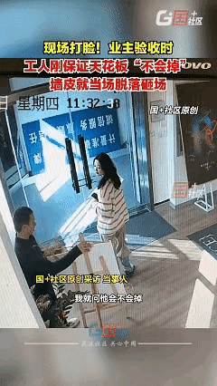 最担心的情况发生了！近日陕西西安，女子到店里验收施工，女子问天花板以后会不会掉，