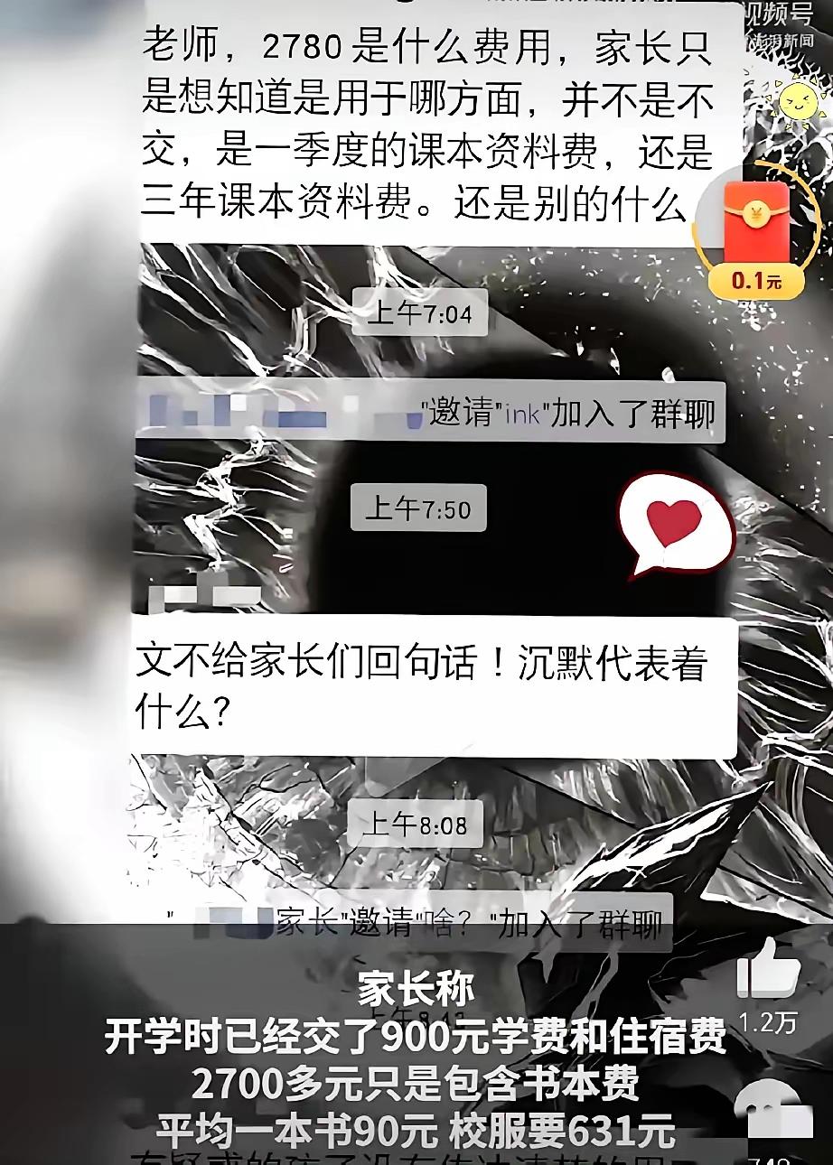 学校收费清单藏猫腻？
全国人民都知道了
在学校交了900块的住宿费和631块的校