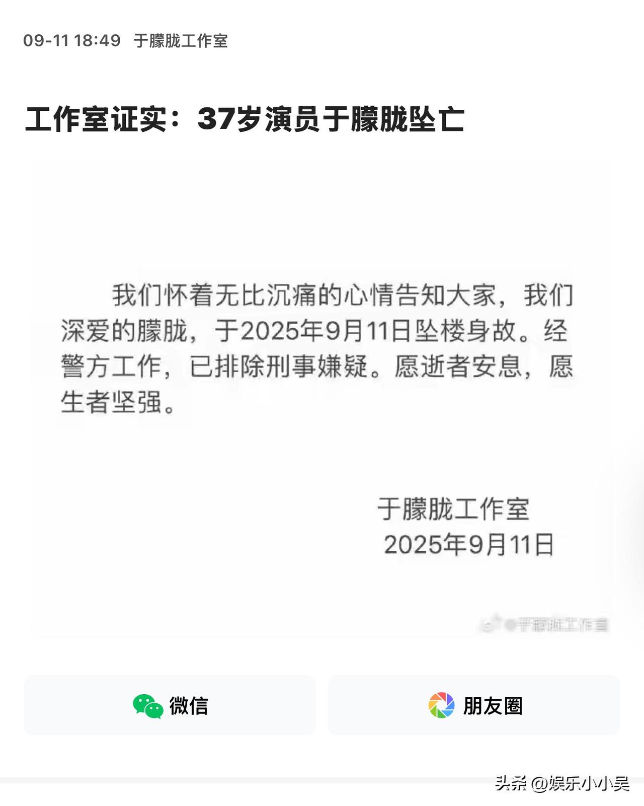 悲痛！于朦胧离世，演艺界痛失璀璨之星，工作室已证实：37岁于朦胧，已坠楼身亡，排