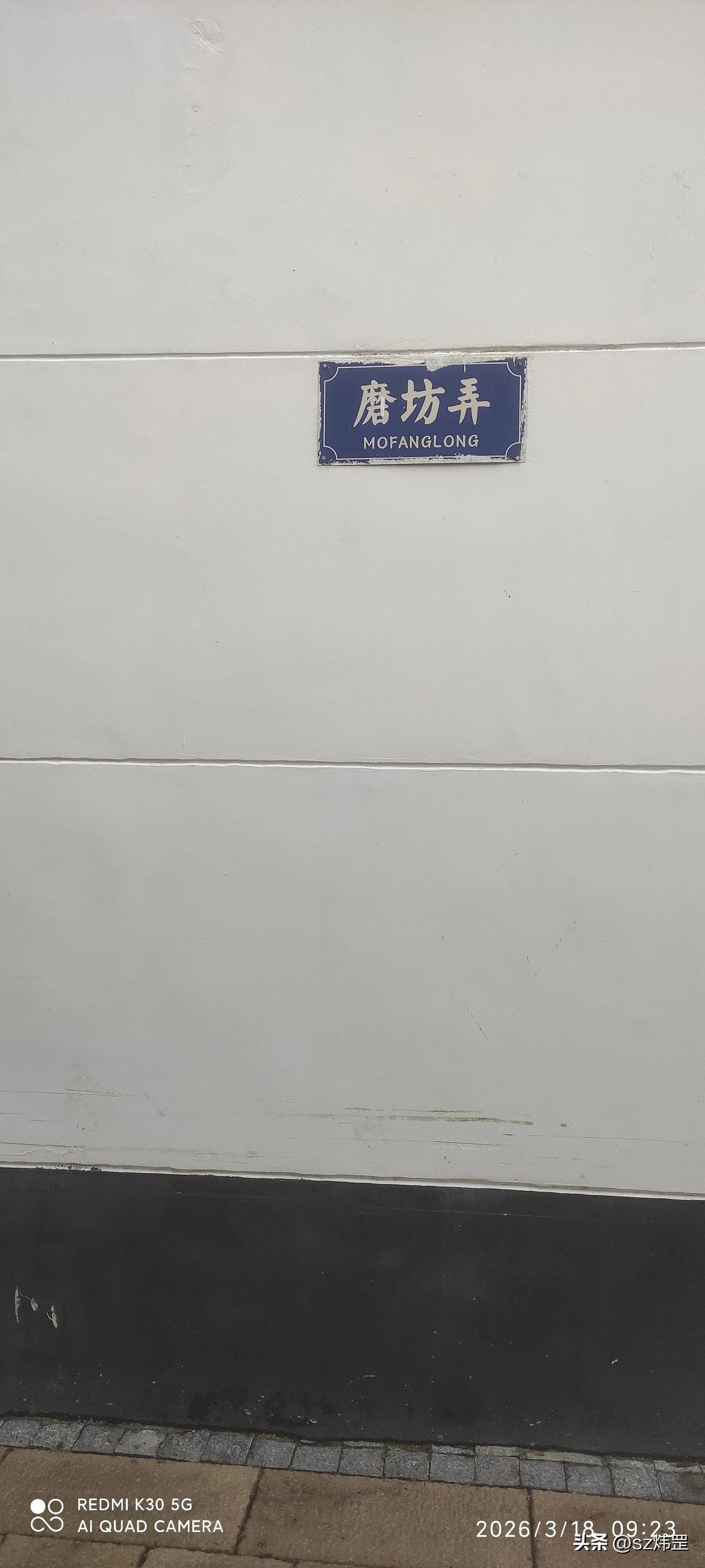 （原创）松陵忆旧·老弄堂
每天去老妈那，停好车，过去，那就都得穿老弄堂，从南得走