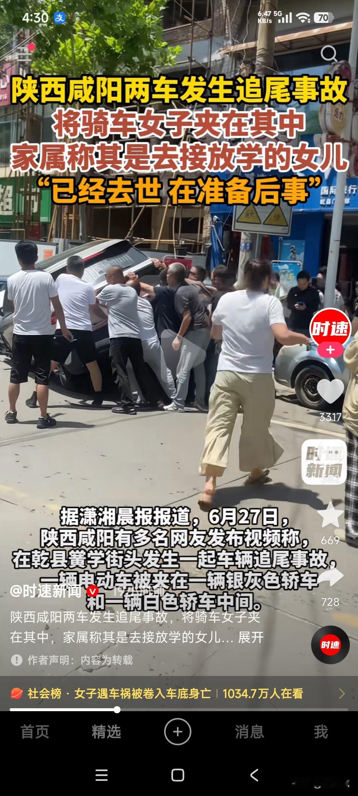 6月27日，陕西咸阳乾县街头两车发生追尾事故，将骑车女子夹在中间被撞身亡，恰逢周