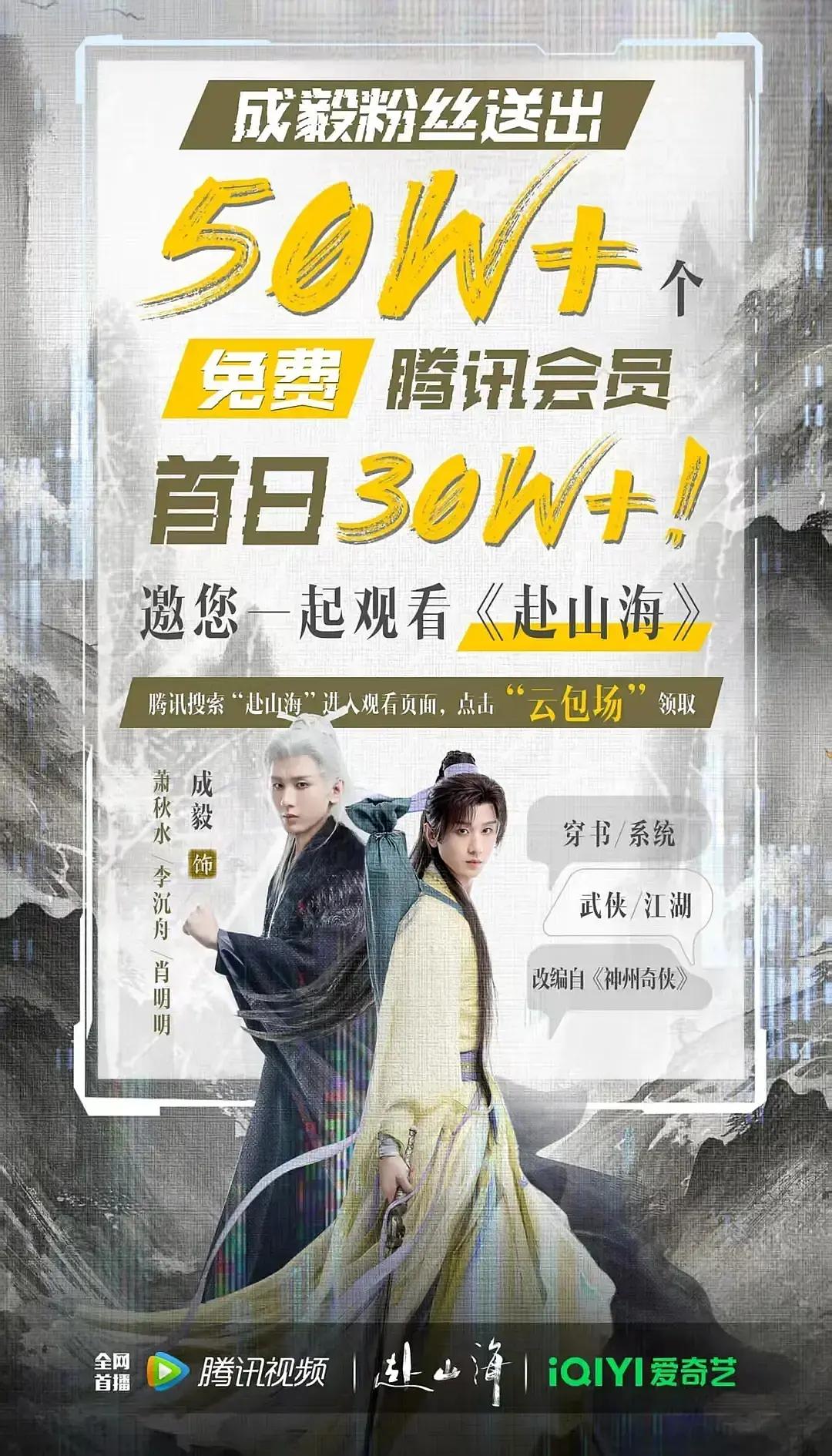 窝趣！成毅粉丝赴山海云包场50万+  花了1500W  粉丝的爱都好伟大 …… 