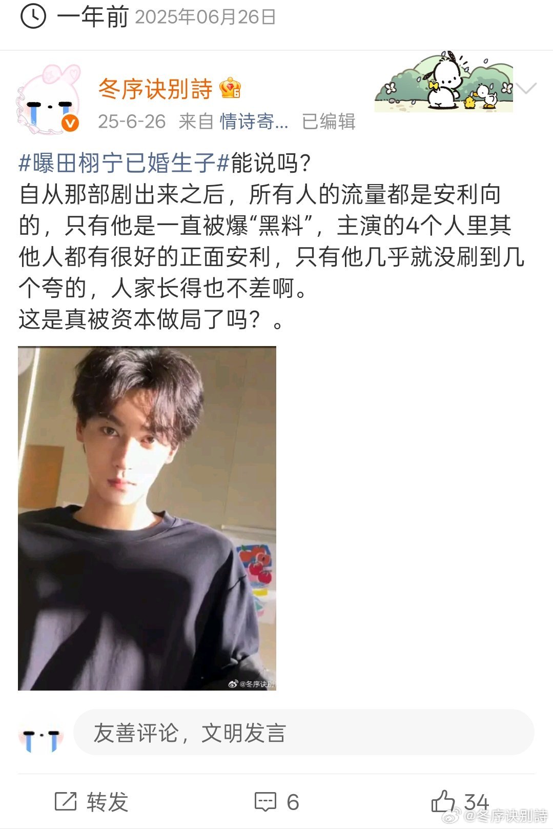 九成美发田栩宁素颜我震惊了，也许有人还记得，一年前这个时候爆料的是“田栩宁结婚生