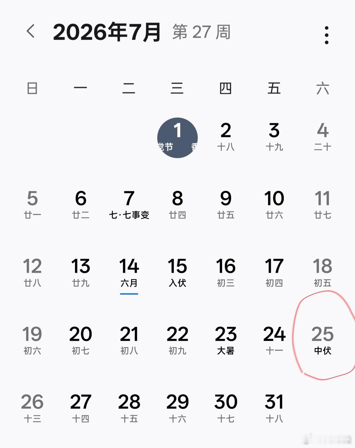 【今年中伏有20天  】中伏 的长短要看夏至到立秋之间有几个庚日，庚日每10天出