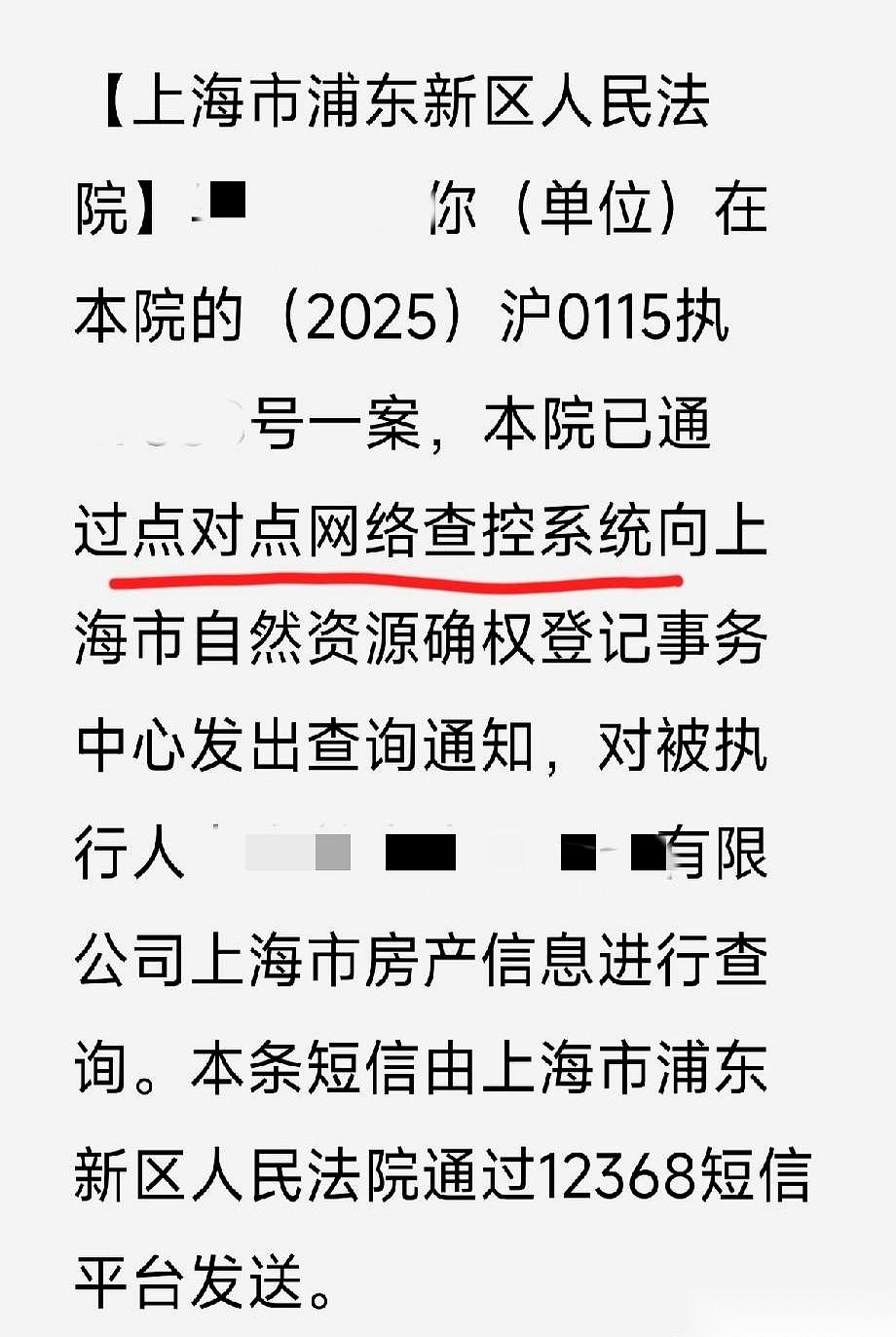 我真有点懵了。
浦东法院这速度，是不是有点太吓人了？
昨天下午刚提交的执行申请，