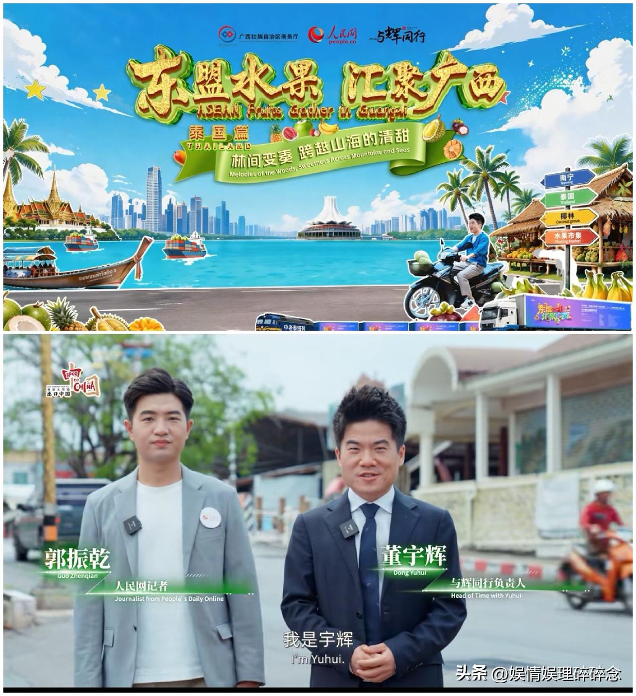 董宇辉东盟水果溯源正片第二站——泰国。他在大使馆和中国驻泰国大使的交流中透露——