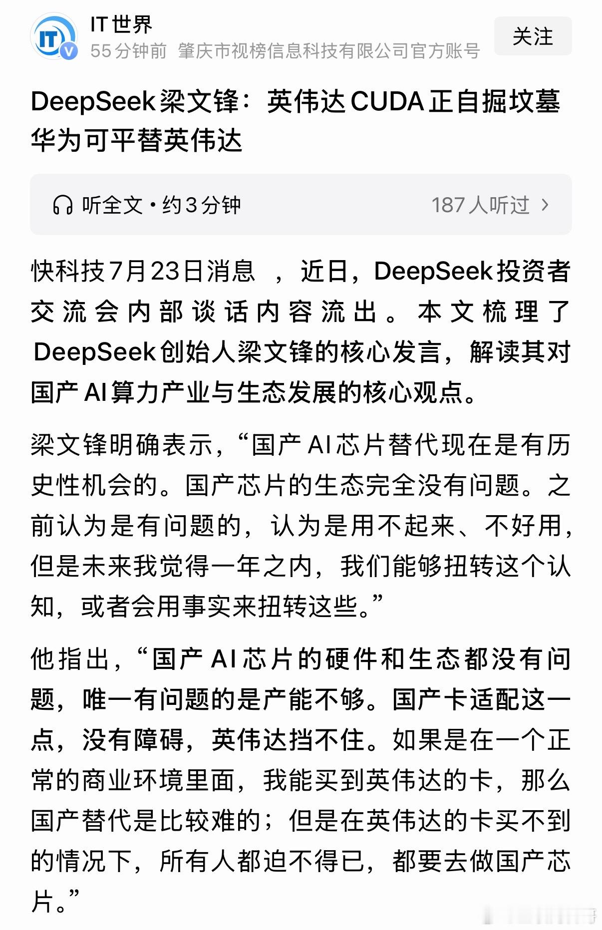 这就是DeepSeek梁文峰对待华为的态度！ 