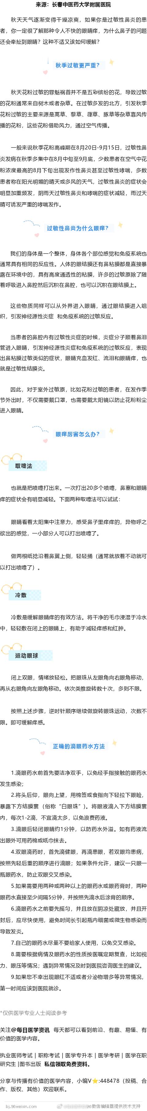 秋季眼睛又干又痒？正确的滴眼药水方法一般来说秋季花粉高峰期在8月20日-9月15