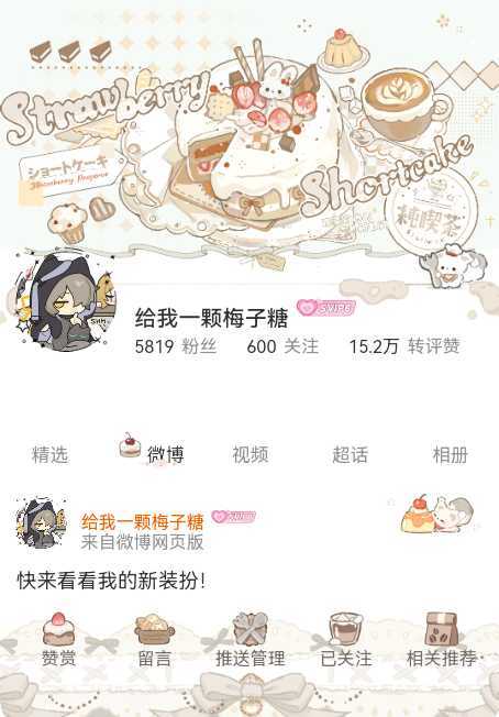 我正在微博会员装扮大赛为的参赛作品投票，快来跟我一起Pick心仪的主页穿搭吧！网