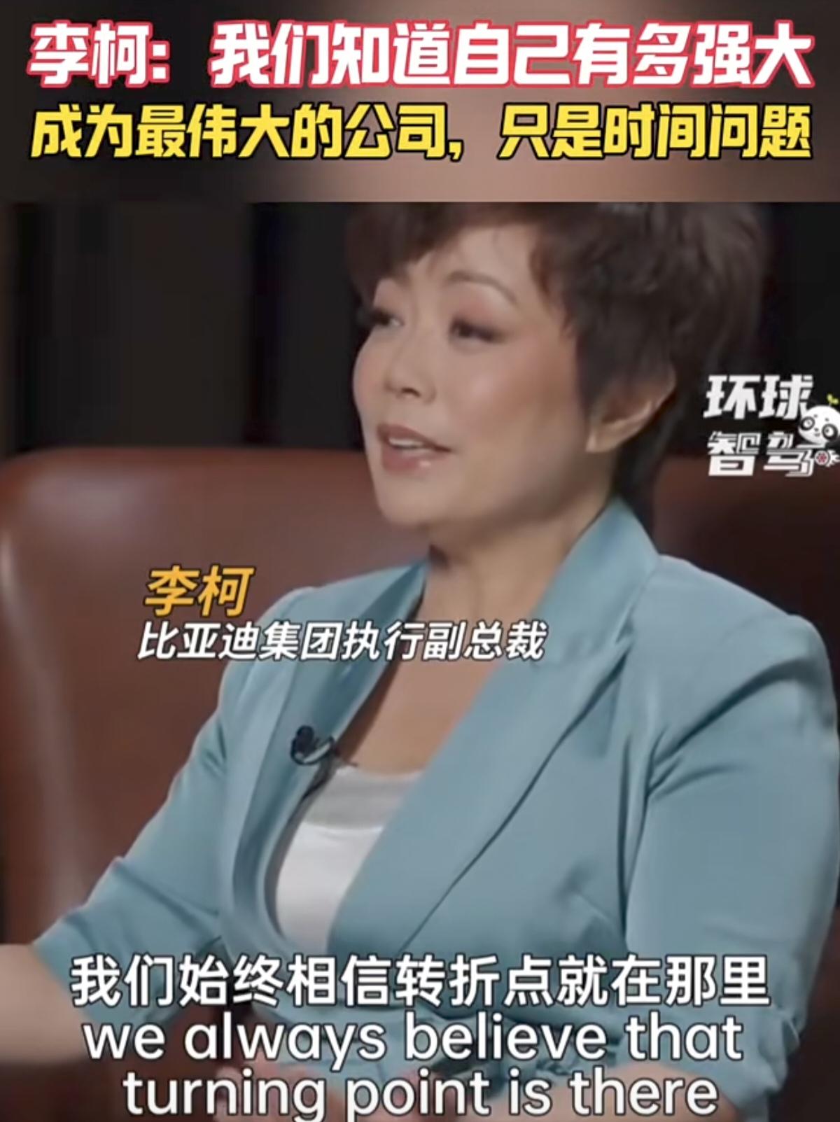 研发才是比亚迪最大的底牌。
大家都知道的比亚迪女强人李柯：我们知道自己有多强大，