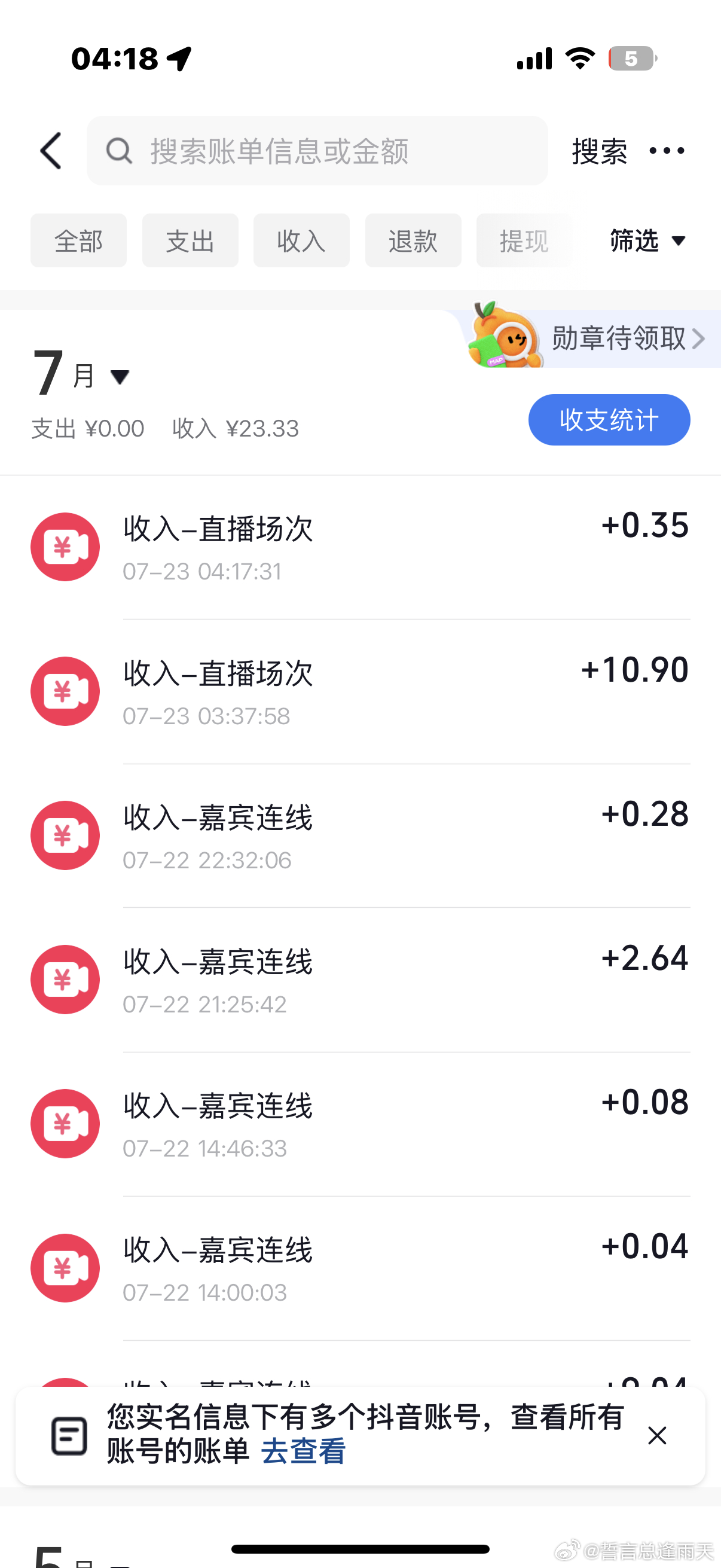 公示一下今天晚上自己播着玩的收入所有直播收入最后都会提出孝给卡包 