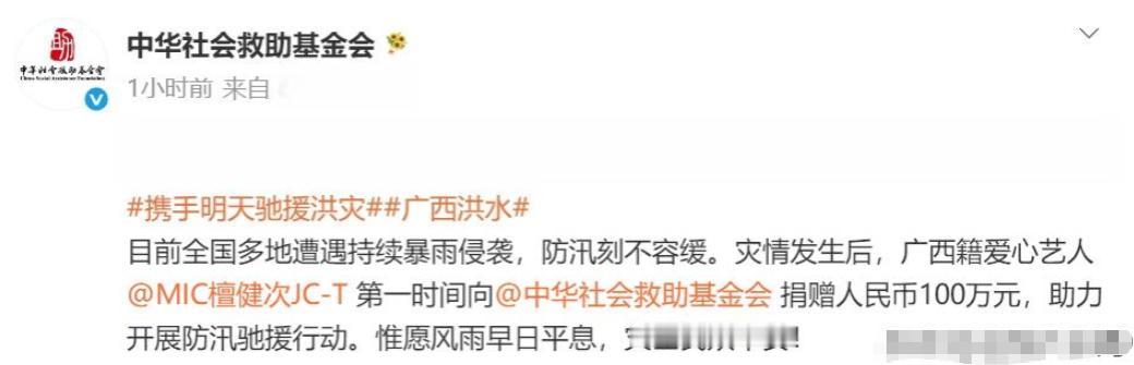 驰援广西，最新捐款名单，韩红基金会捐款200万！

一方有难，八方支援，广西南宁