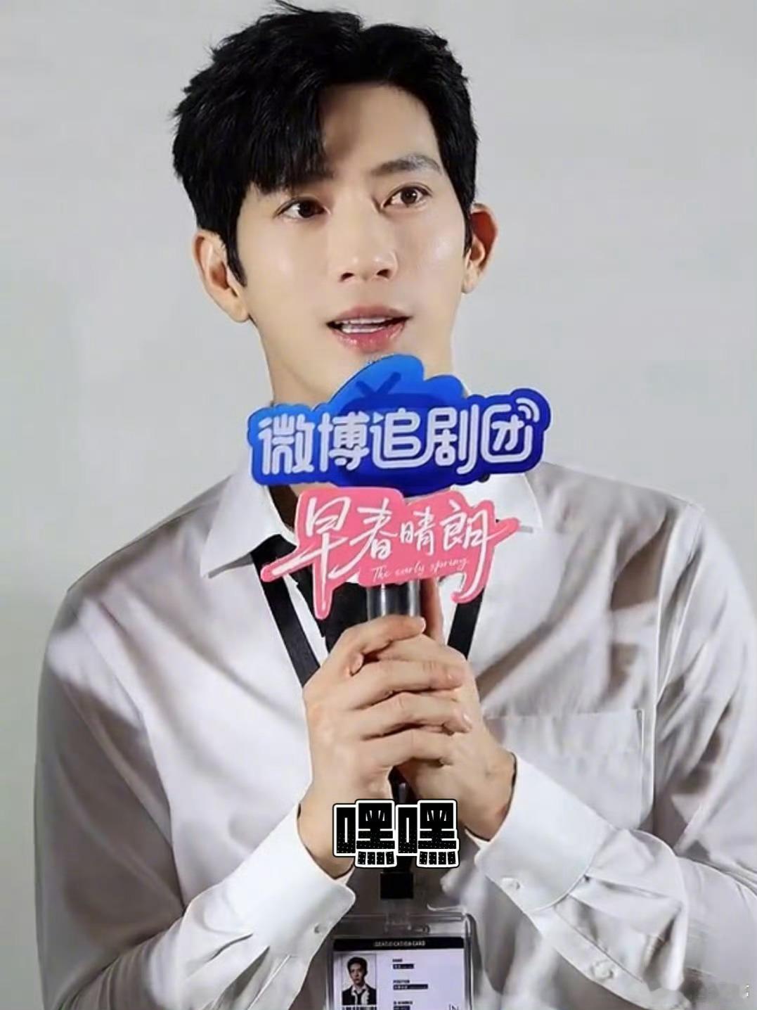 白敬亭也受教了孙千要送白敬亭私服《早春晴朗》剧组互怼太好玩，白敬亭学会大胆提诉求