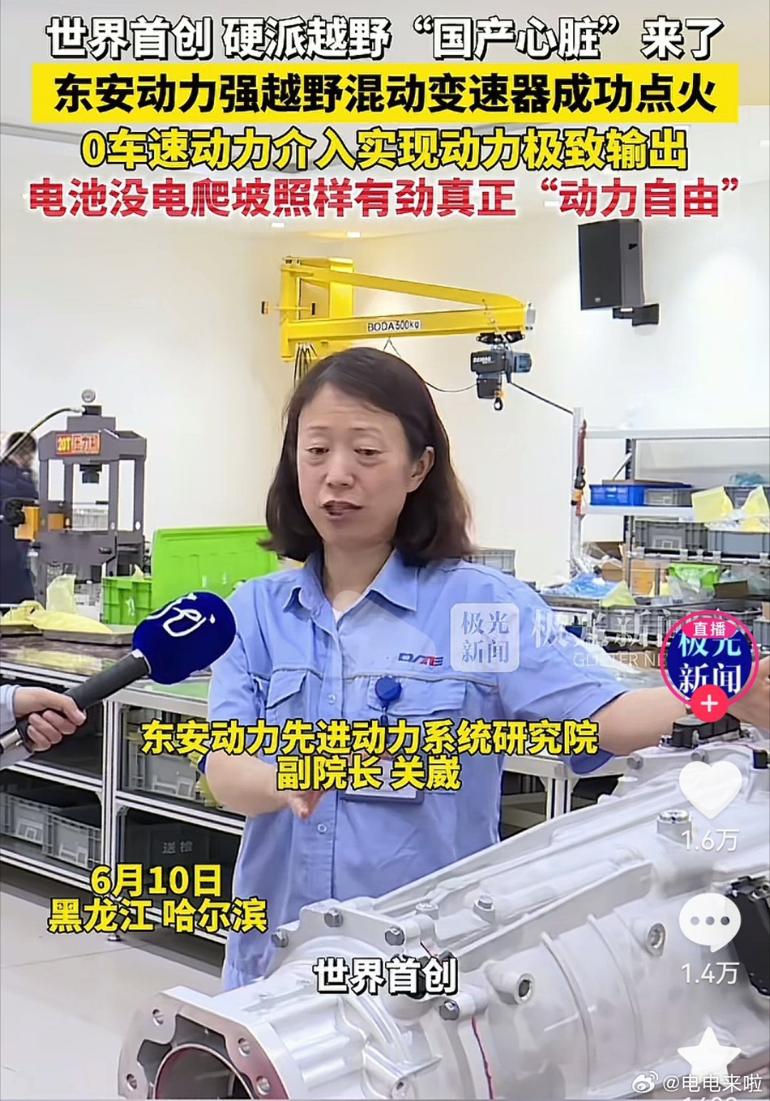 东安动力搞了一套越野专用混动变速器，主打0速度发动机就可以接入，采用4速设计比9