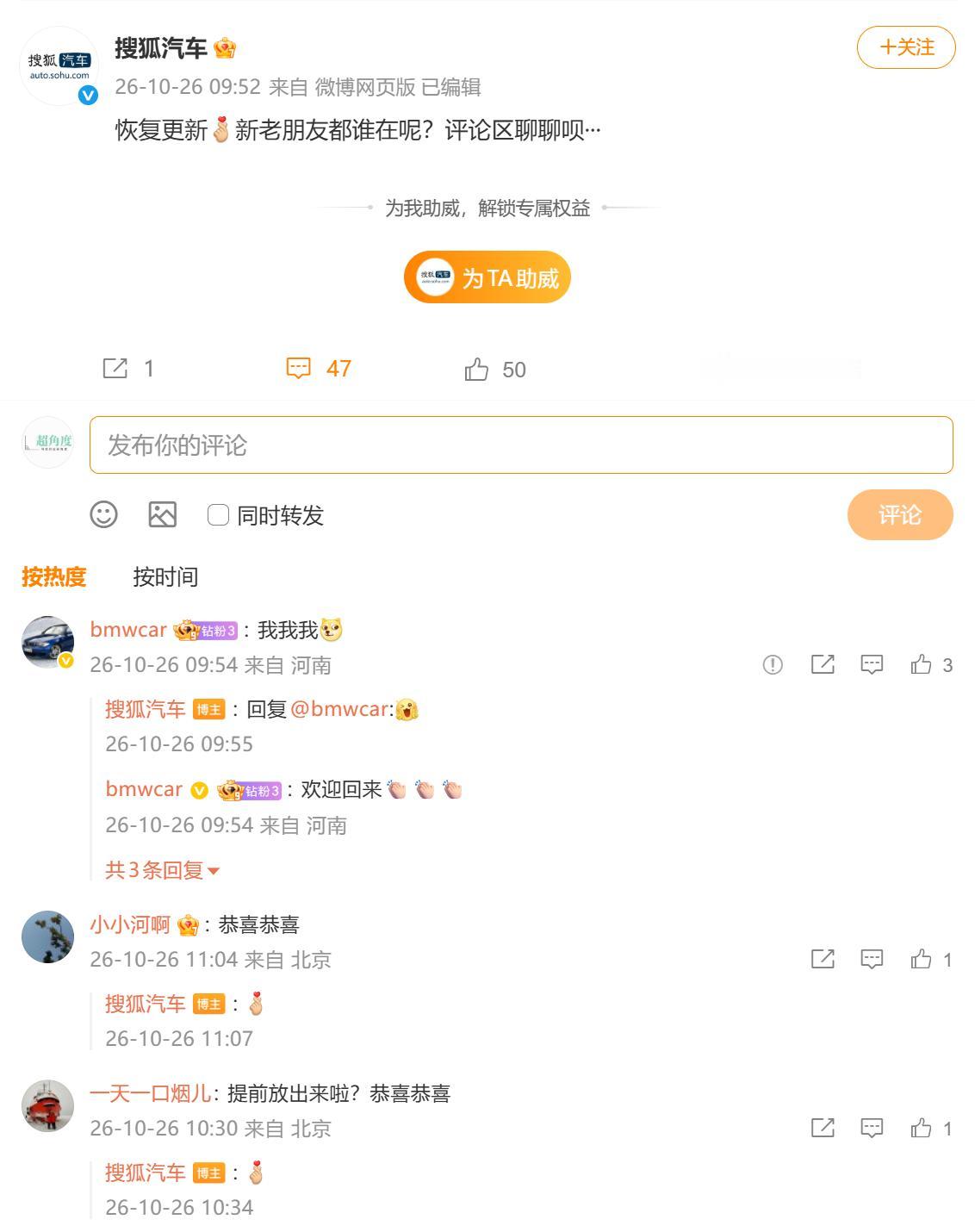之前被禁言15天的搜狐汽车，才过了4天就恢复更新了