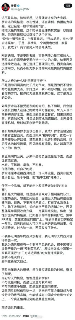 孙宇晨前女友主动请缨，喊话贾国龙竞聘西贝公关经理，薪资免费，可助西贝走出危机。真
