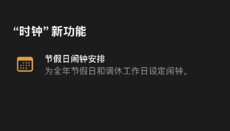 iOS 27憋了一年，对于国内用户最大的提升是节假日调休闹钟，越想越绷不住WWD