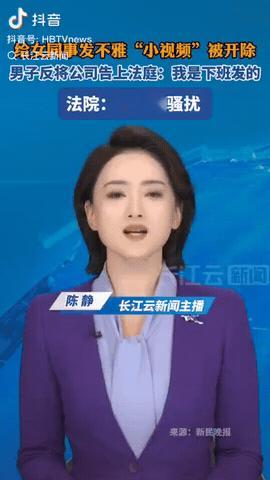 江苏无锡，一女子下班后在家里休息，没想到男同事竟然给她发“不雅视频”，刚好被女子