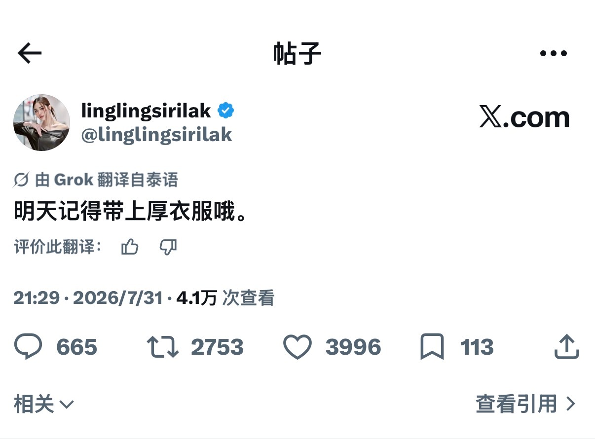 邝玲玲x更新：「明天记得带上厚衣服哦」世界上最好的LinglingKwong，所