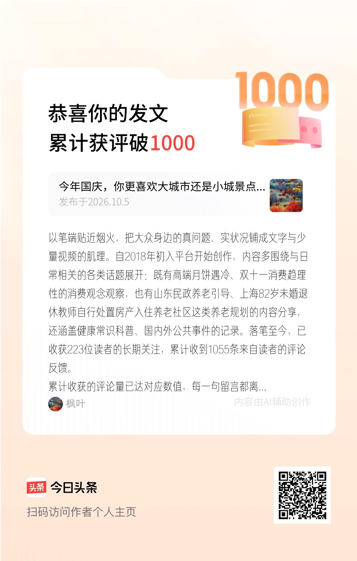 以笔端贴近烟火，把大众身边的真问题、实状况铺成文字与少量视频的肌理。自2018年