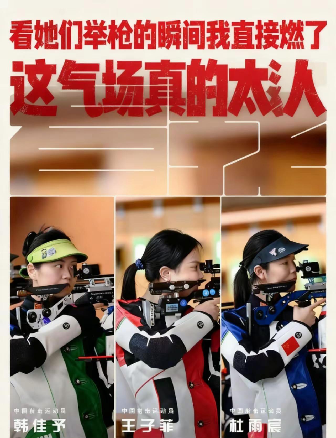 恭喜中国国家射击队王子菲、韩佳予、杜雨宸荣获第20届亚运会女子10米气步枪团体赛