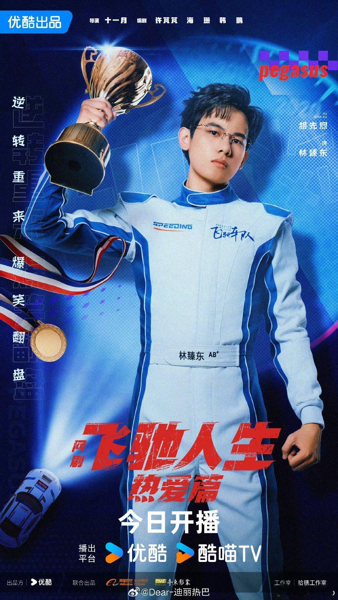 #迪丽热巴为胡先煦新剧打call# 为友情打call#迪丽热巴发了三张胡先煦新剧