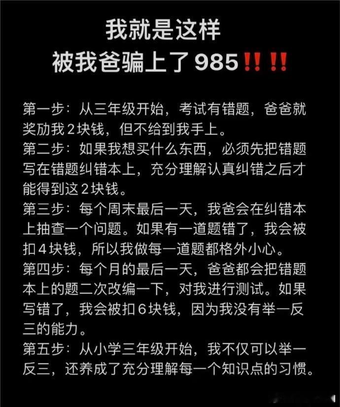 错题学习法，有个好爸爸，进步神速了！ 