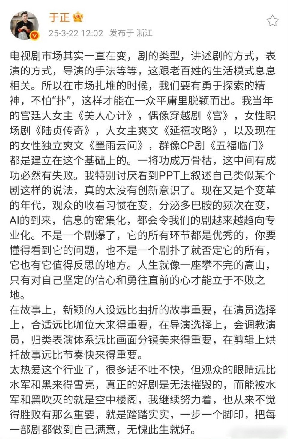 于正说拍电视剧要不怕扑确实，担心的太多反而会影响结果，在过程中努力比较重要。大女