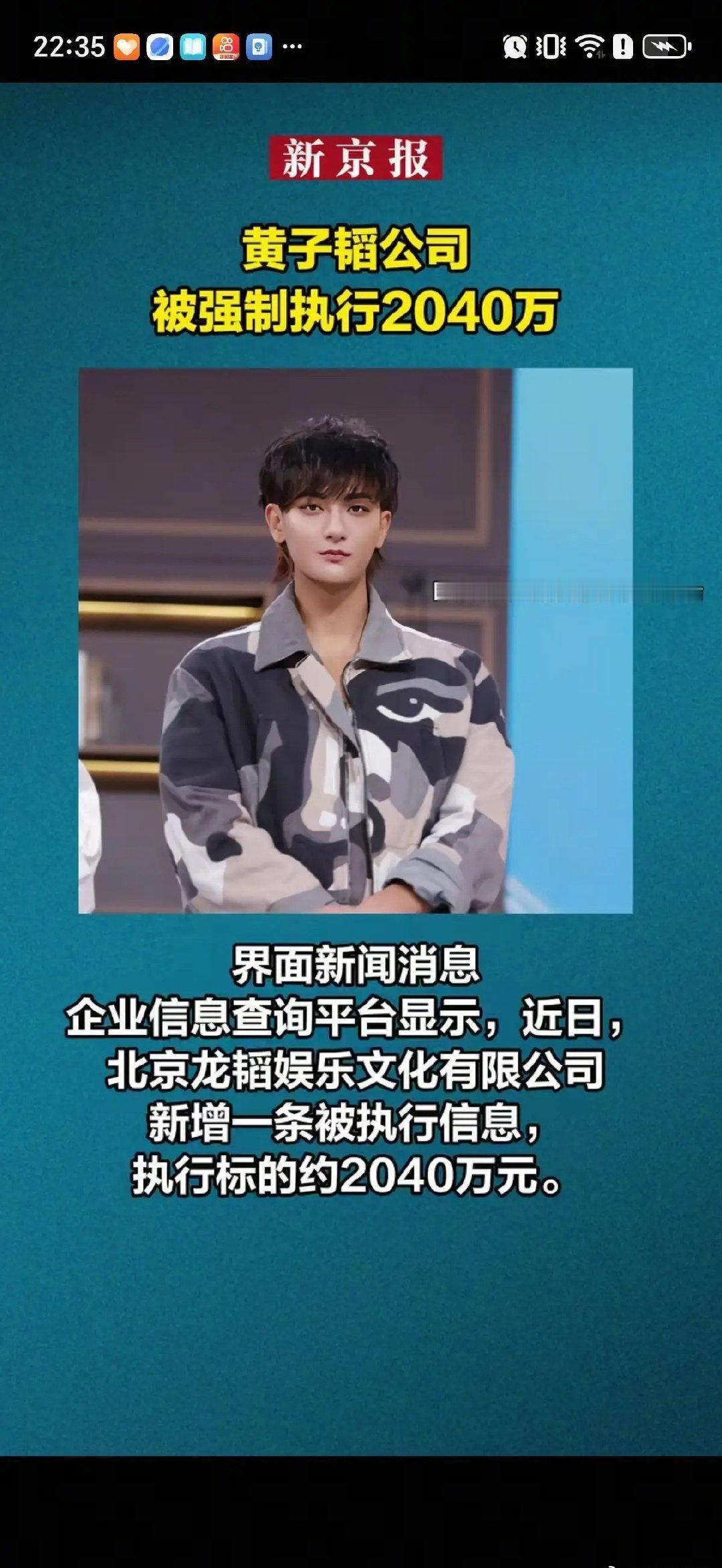 黄子韬的北京龙韬娱乐文化有限公司被强制执行了2040万元，所以不会直接冻结他的个