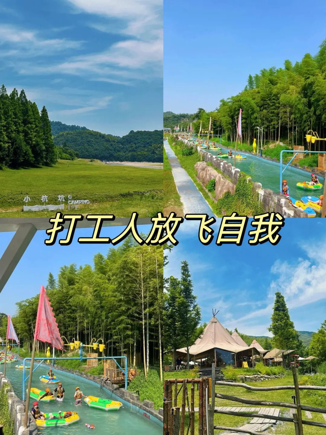 安吉｜打工人放飞自我的周末两天一夜之旅