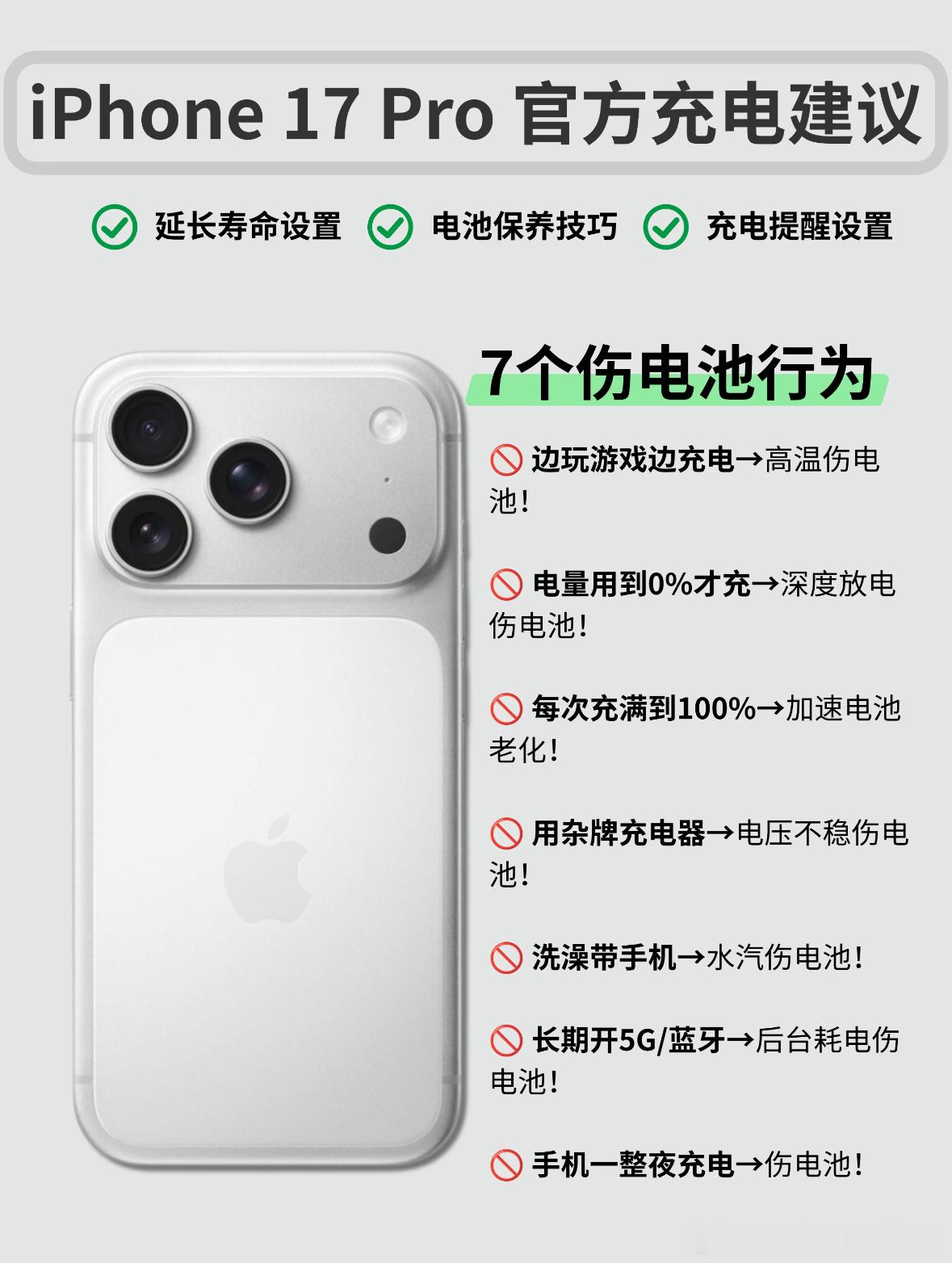 苹果官方电池充电建议🔋让iPhone多用三年宝子们的iPhone 17都到手了