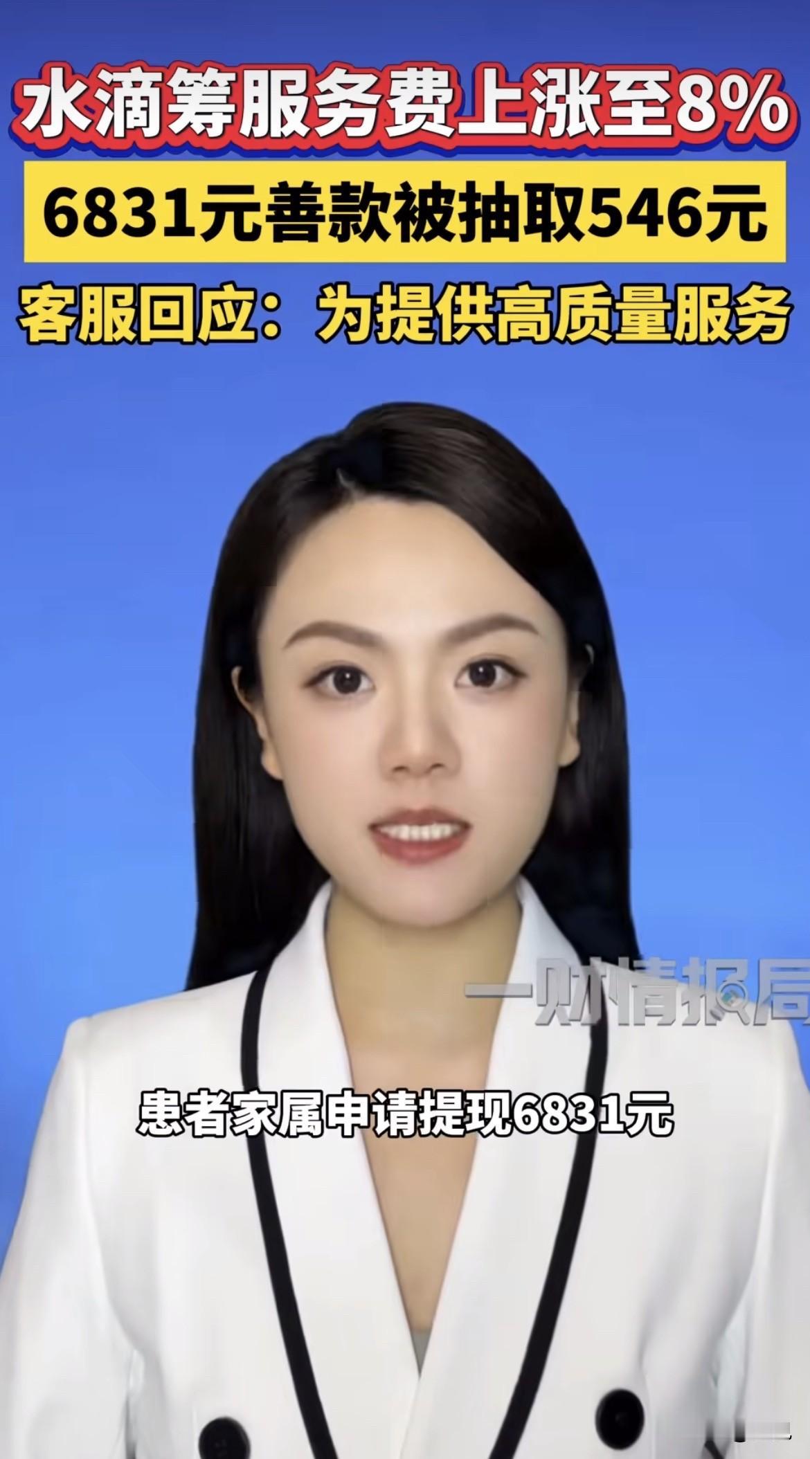 你捐二十块帮一个生病的人。平台把你变成保险客户，再从里面分走一笔。

水滴筹的服
