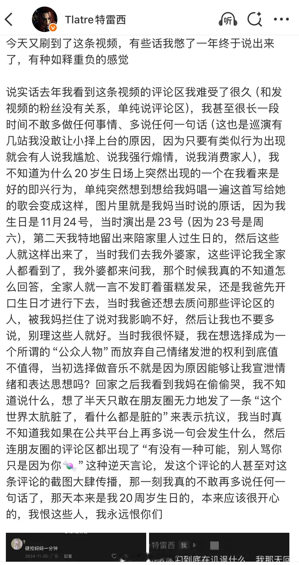 离谱！特雷西曾经在演出时走心和妈妈同台，却在评论区被嘲讽。特雷西时隔一年对此回复
