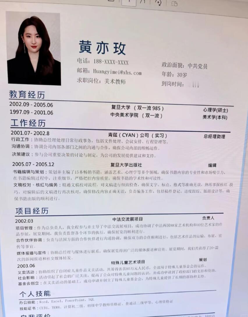 黄亦玫这份简历，现实里真的有可能存在吗 ​​​