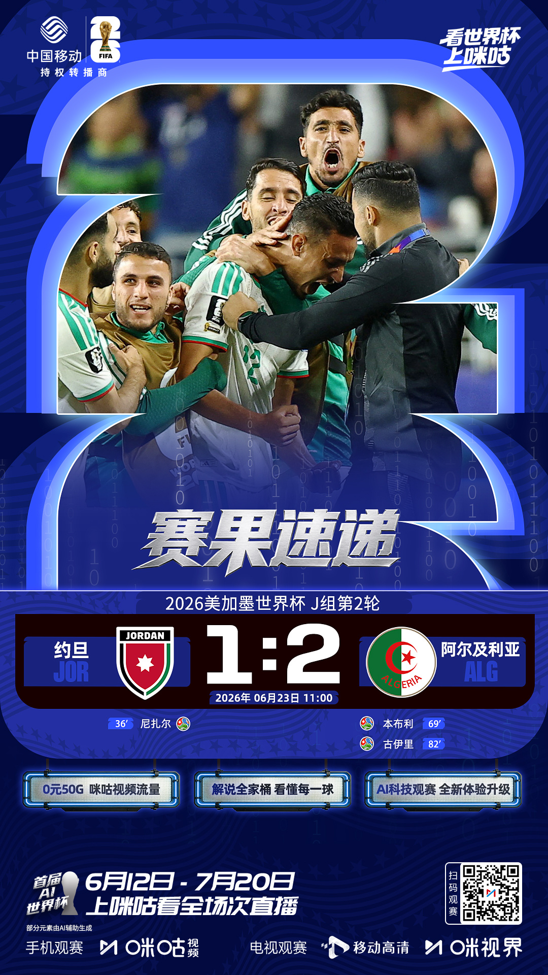 𝗙𝗜𝗙𝗔 𝗪𝗢𝗥𝗟𝗗 𝗖𝗨𝗣 𝟮𝟬𝟮𝟲🏆美加墨