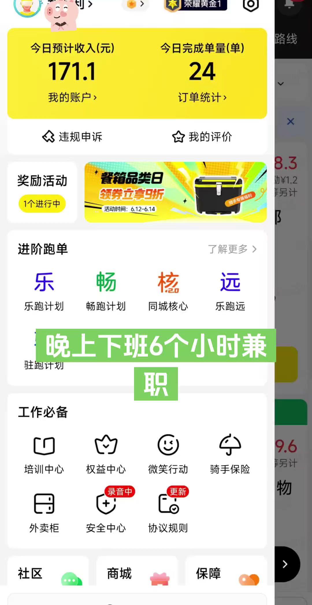 下午5点跑到晚上10点的战绩，整个零花钱